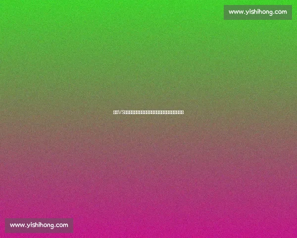 基于VS环境的工程绘图格网设置方法与开发实践全面指南解析